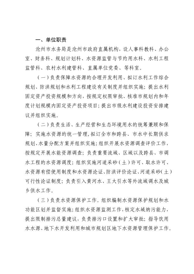 沧州市水务局2020年单位决算公开.pdf