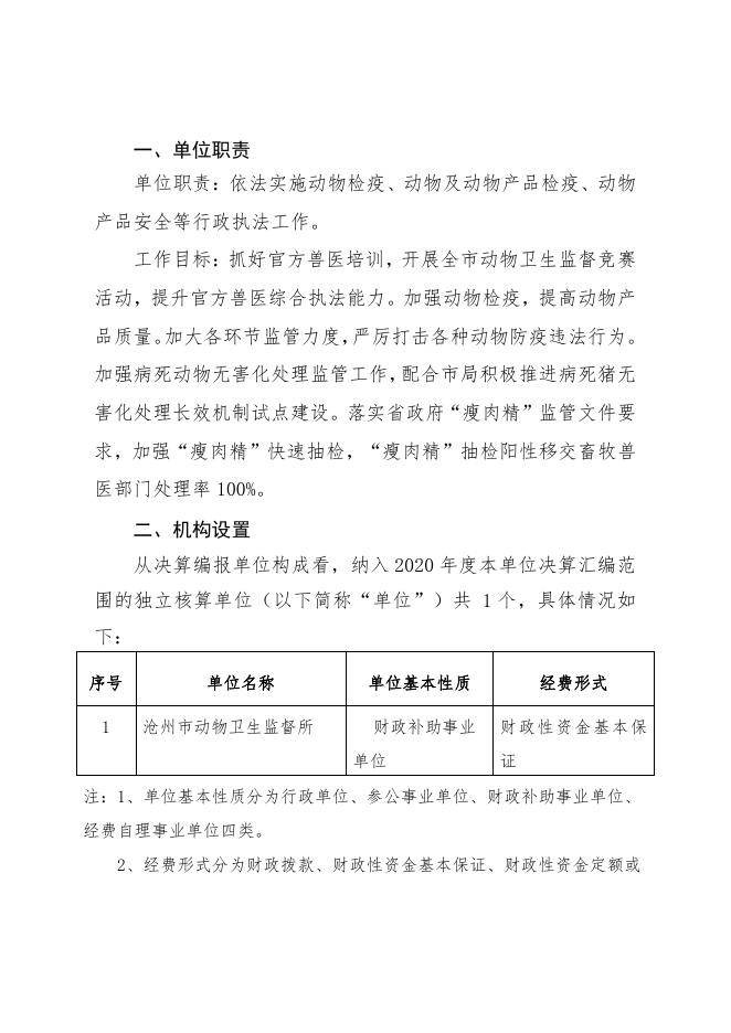 动监所--2020年部门决算公开文本.pdf