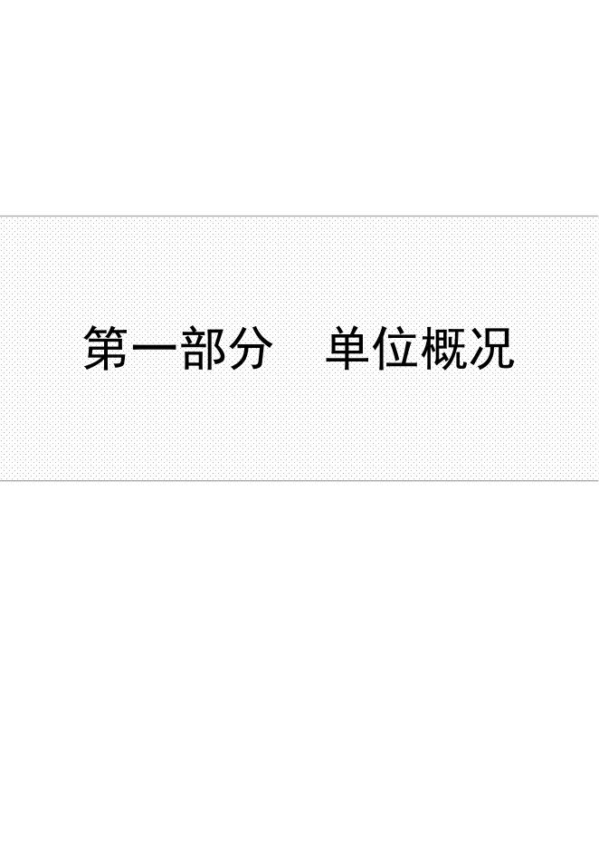 沧州市动物疫病预防控制中心2020年部门决算公开文本.pdf