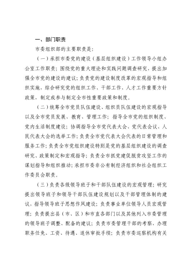 中共沧州市委组织部2020年度部门决算公开.pdf