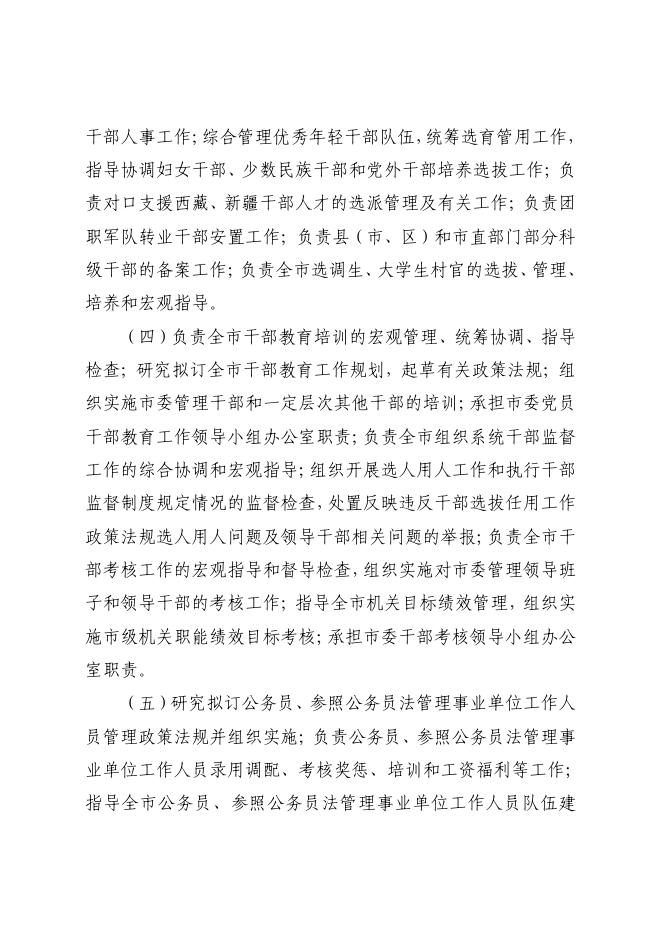 中共沧州市委组织部2020年度部门决算公开.pdf