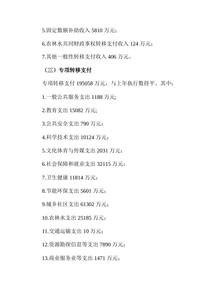 2020年政府预算相关说明.docx