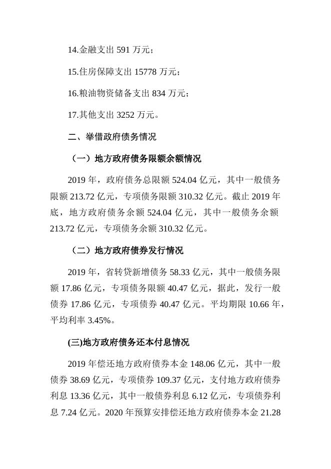 2020年政府预算相关说明.docx