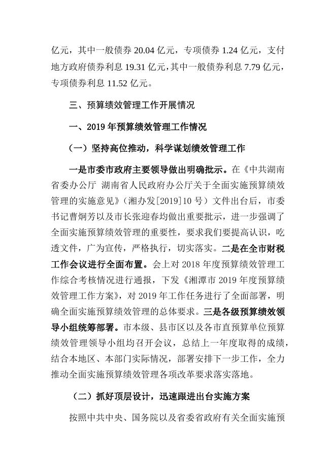 2020年政府预算相关说明.docx