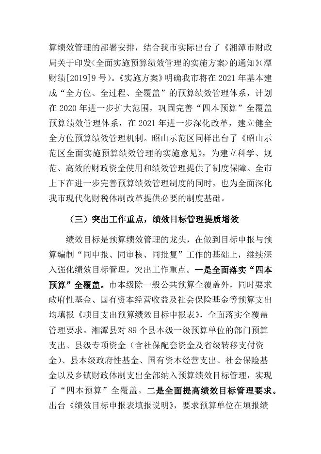 2020年政府预算相关说明.docx