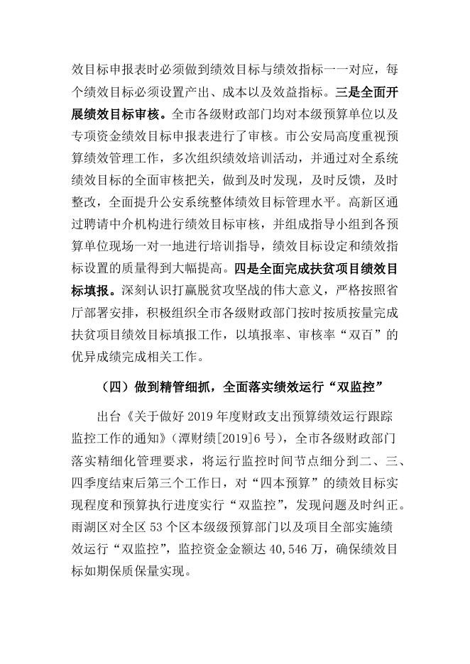 2020年政府预算相关说明.docx