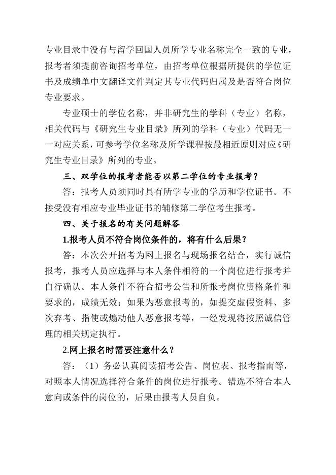附件3：珠海市教育局招聘直属学校教职员报考指南.doc