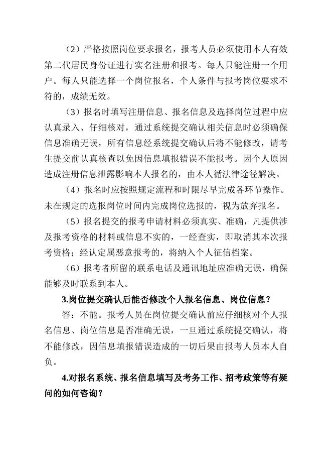 附件3：珠海市教育局招聘直属学校教职员报考指南.doc