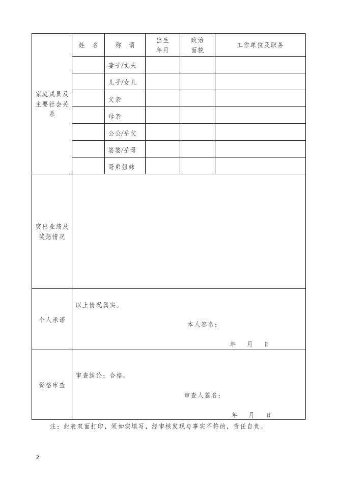 附件2.珠海市财政局2022年下半年合同制职员招聘报名表.doc