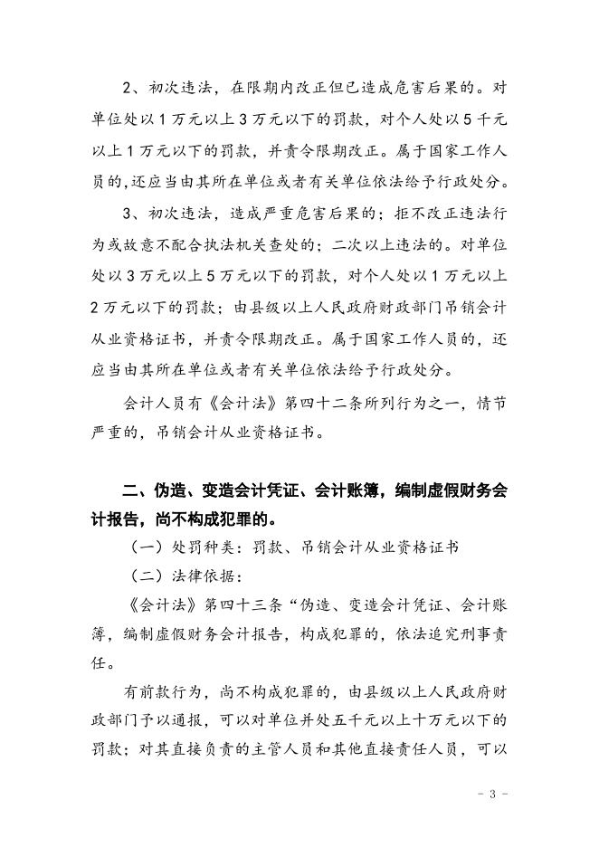 珠海市财政局行政处罚自由裁量量化标准.doc