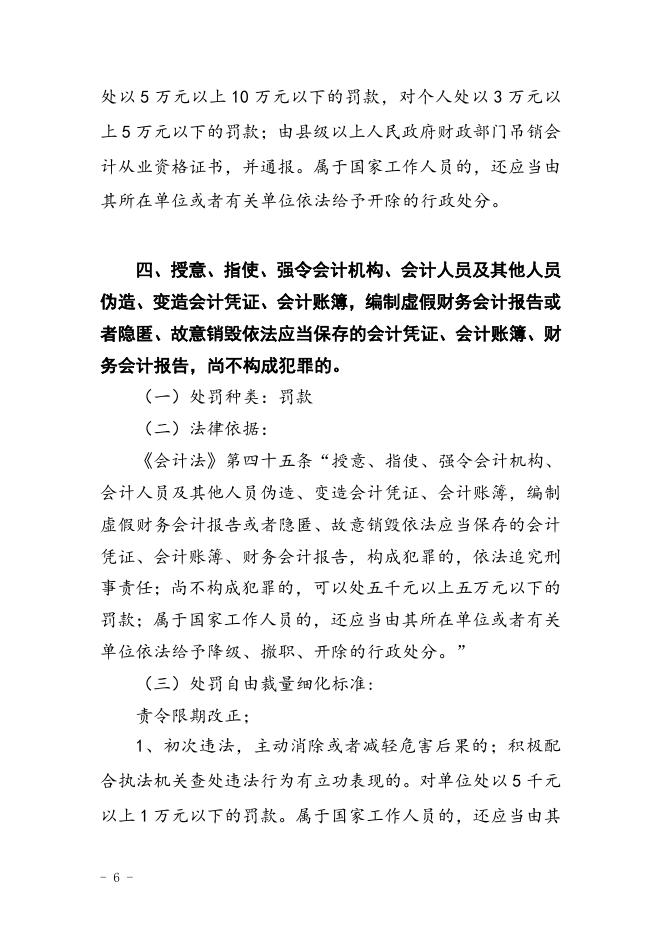 珠海市财政局行政处罚自由裁量量化标准.doc
