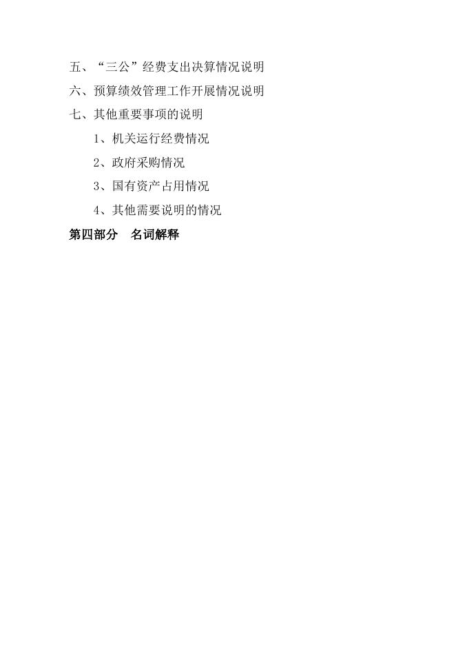 沧州市渤西分局2018部门决算公开.pdf
