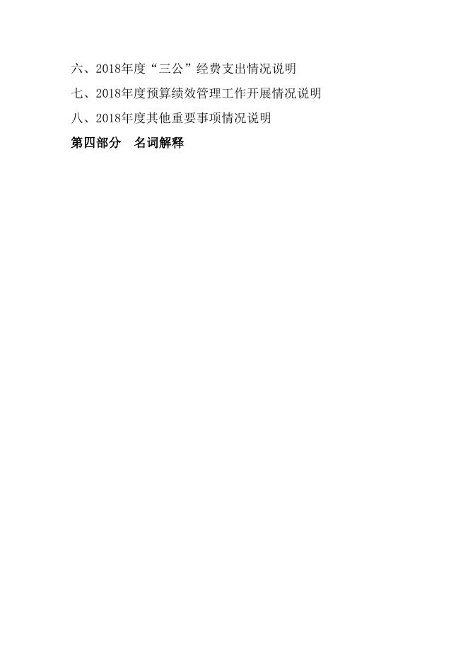 沧州市环保局2018年度部门决算公开.pdf