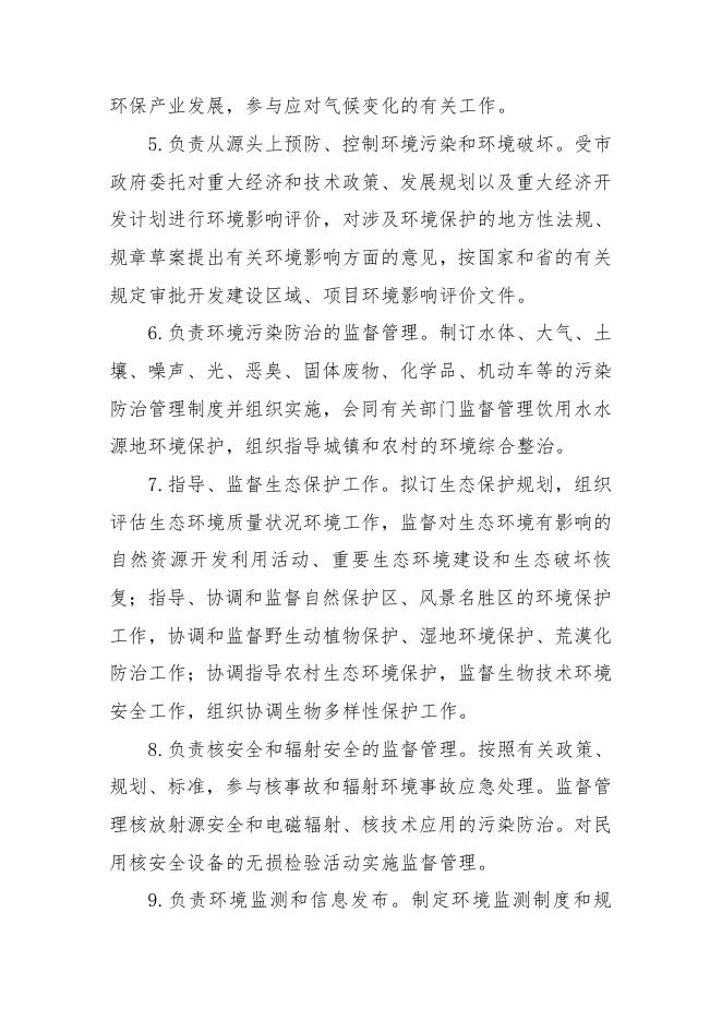 沧州市环保局2018年度部门决算公开.pdf