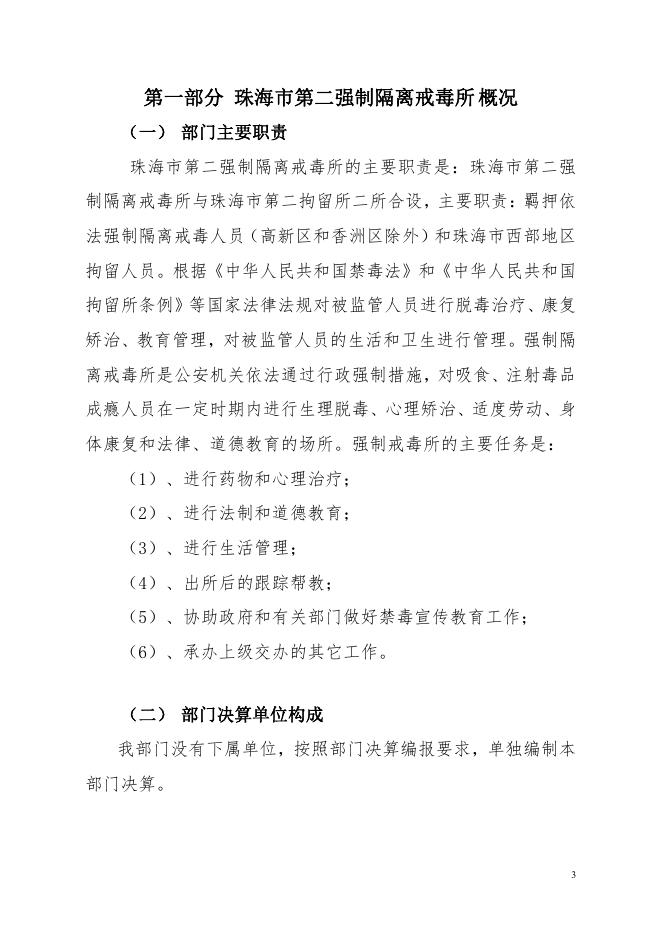 2019年珠海市第二强制隔离戒毒所部门决算.pdf