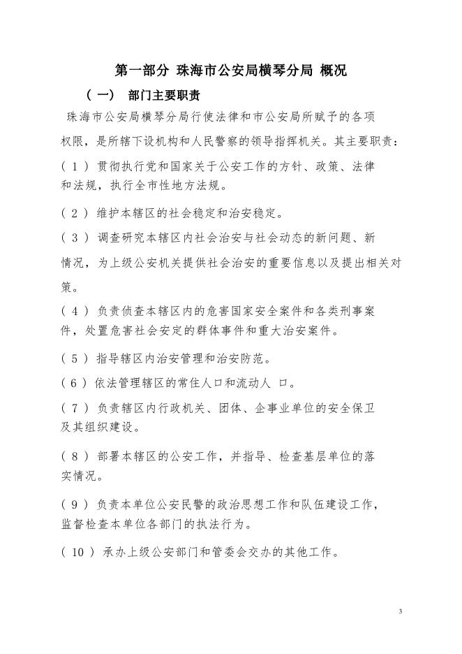2019年珠海市公安局横琴分局部门决算.pdf