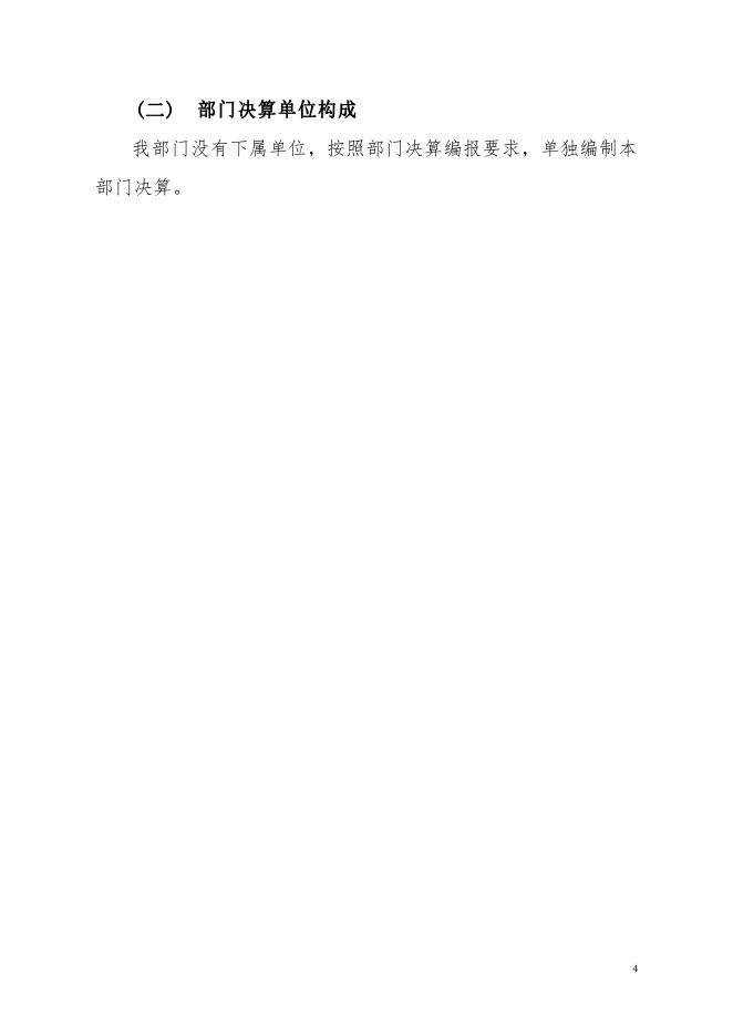 2019年珠海市公安局横琴分局部门决算.pdf