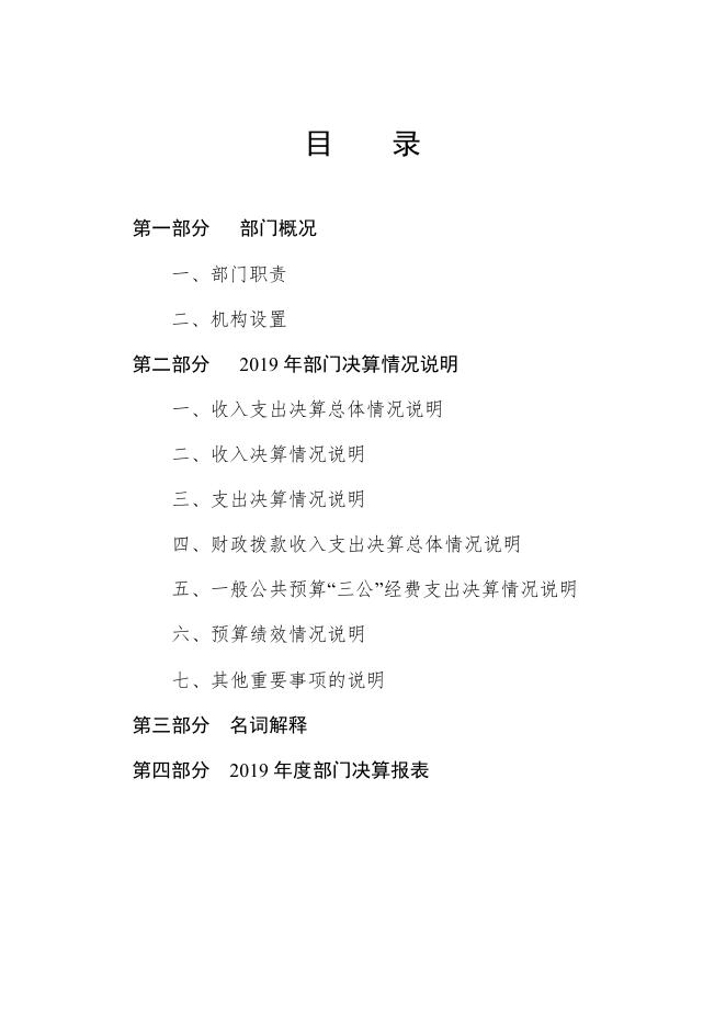 沧州市国土资源局2019年度部门决算公开.pdf