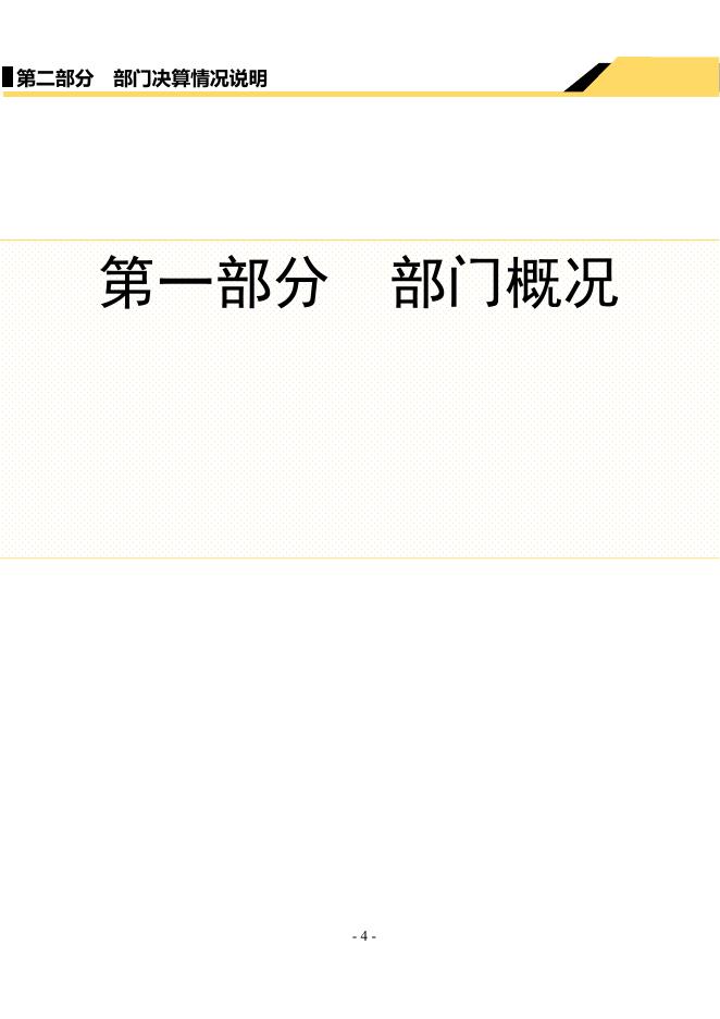 沧州市国土资源局2019年度部门决算公开.pdf