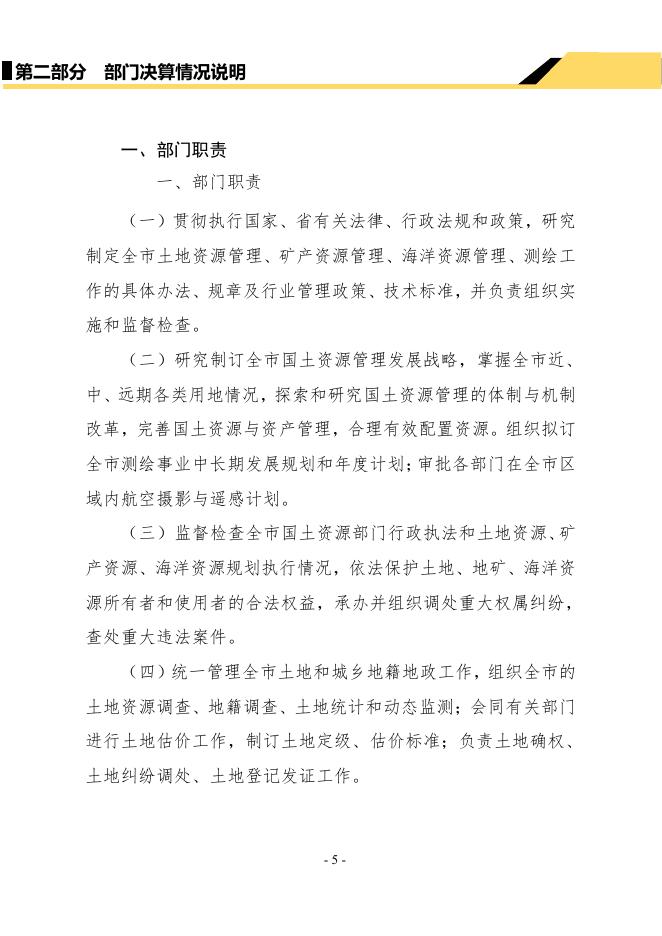 沧州市国土资源局2019年度部门决算公开.pdf