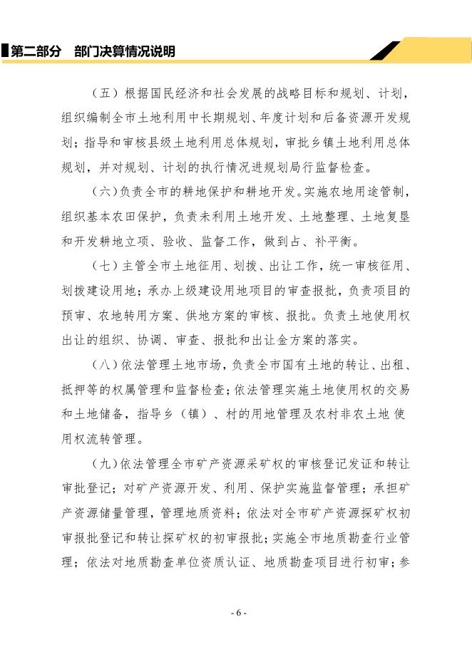 沧州市国土资源局2019年度部门决算公开.pdf