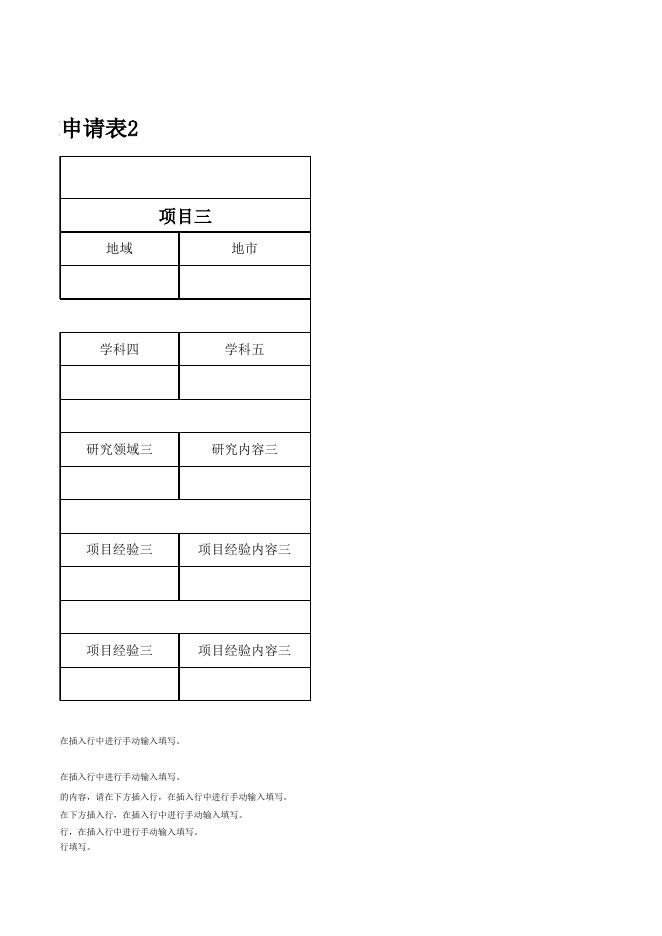 广东省教育技术中心专家库专家申请表2.xls