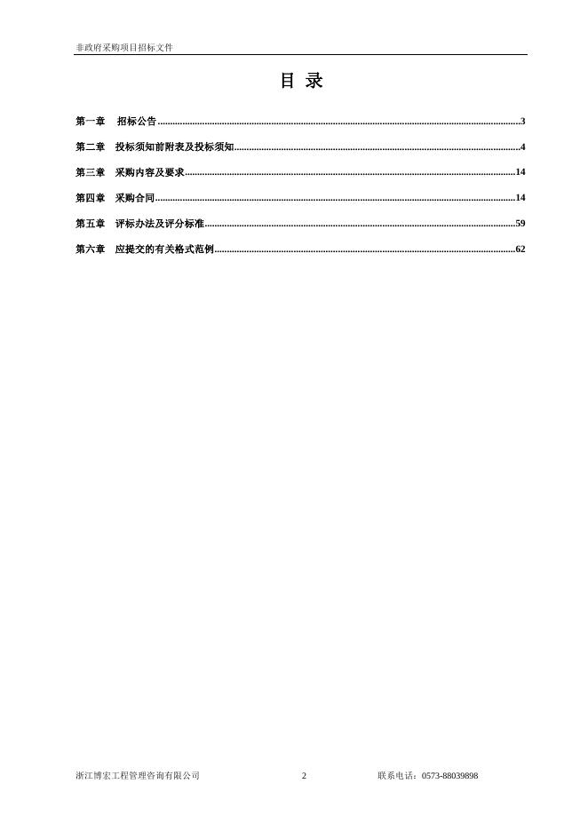 招标文件定稿-长新村综合服务用房弱电工程.docx