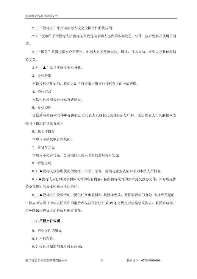招标文件定稿-长新村综合服务用房弱电工程.docx