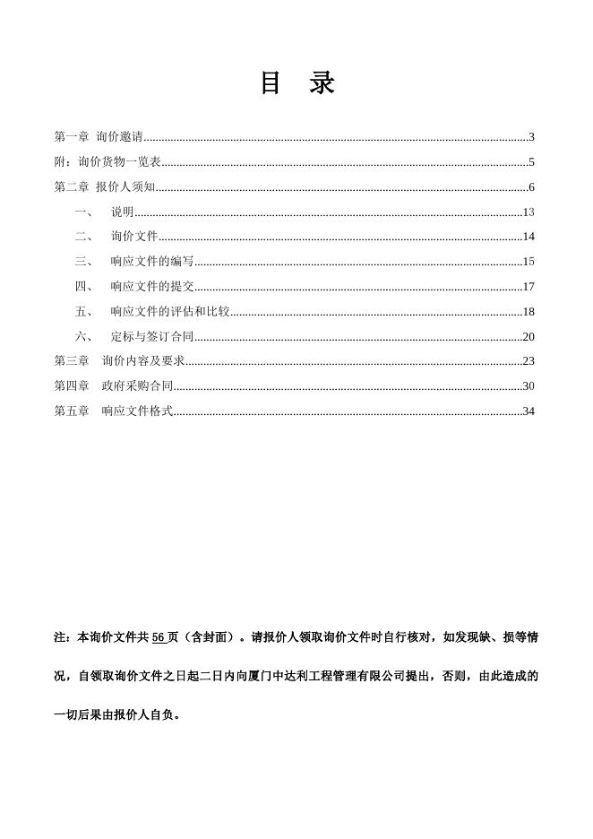 附件：高新区乌龙江大道空气自动监测站非甲烷总烃及苯系物在线监测设备采购项目.doc