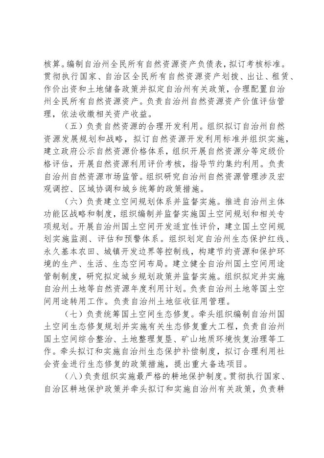 （克州自然资源局）2021年度自预算公开.docx