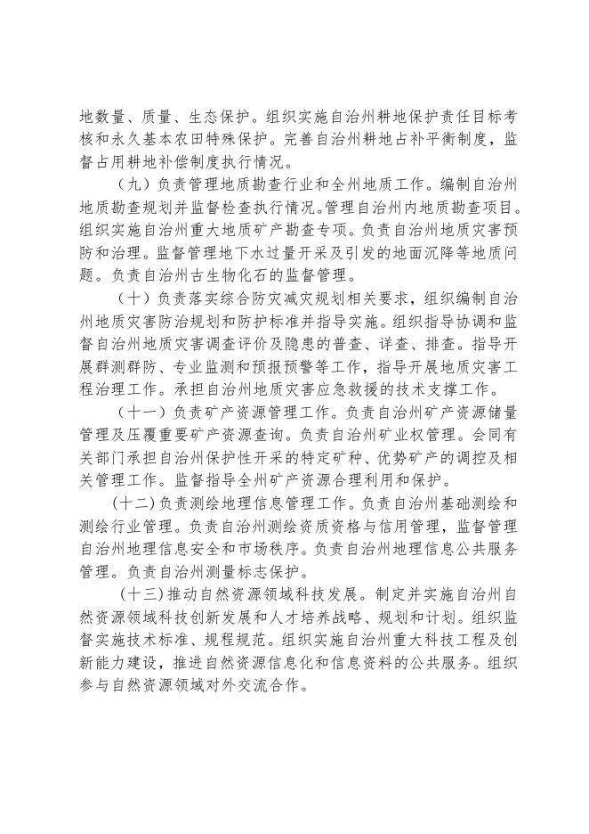 （克州自然资源局）2021年度自预算公开.docx