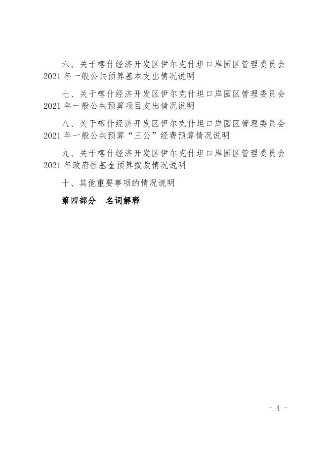 伊口岸2021年预算公开.docx