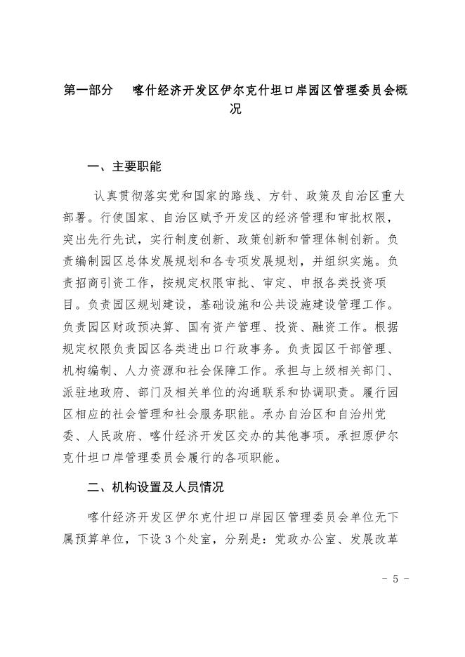 伊口岸2021年预算公开.docx
