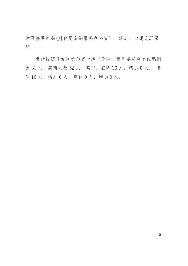 伊口岸2021年预算公开.docx