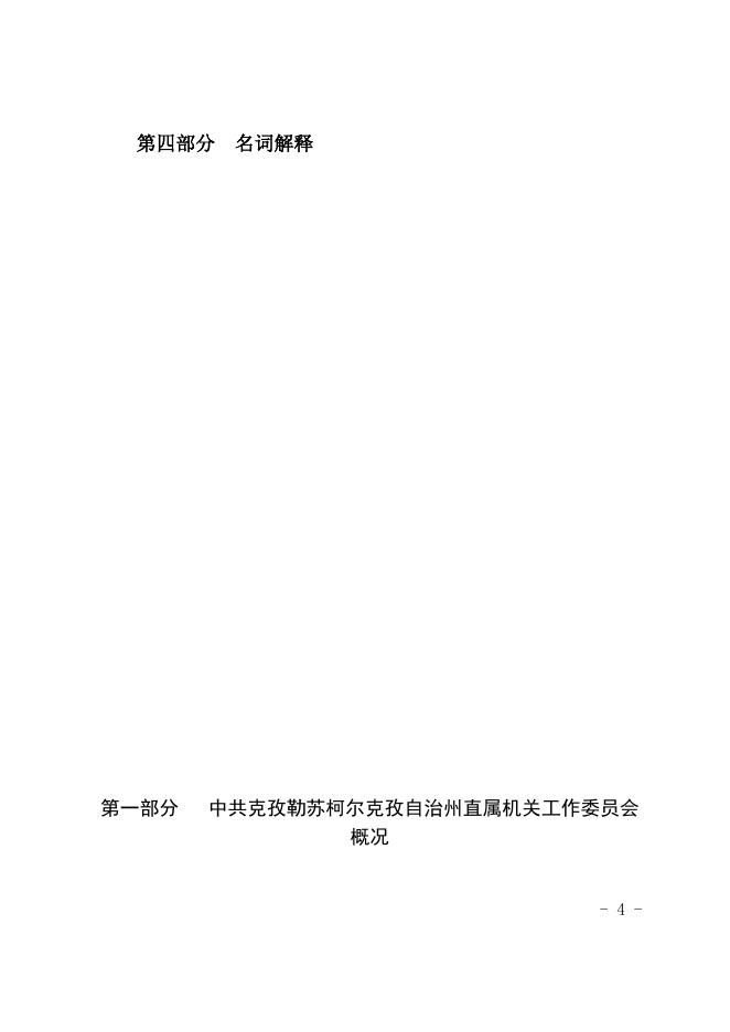 克州机关工委2021预算公开.docx