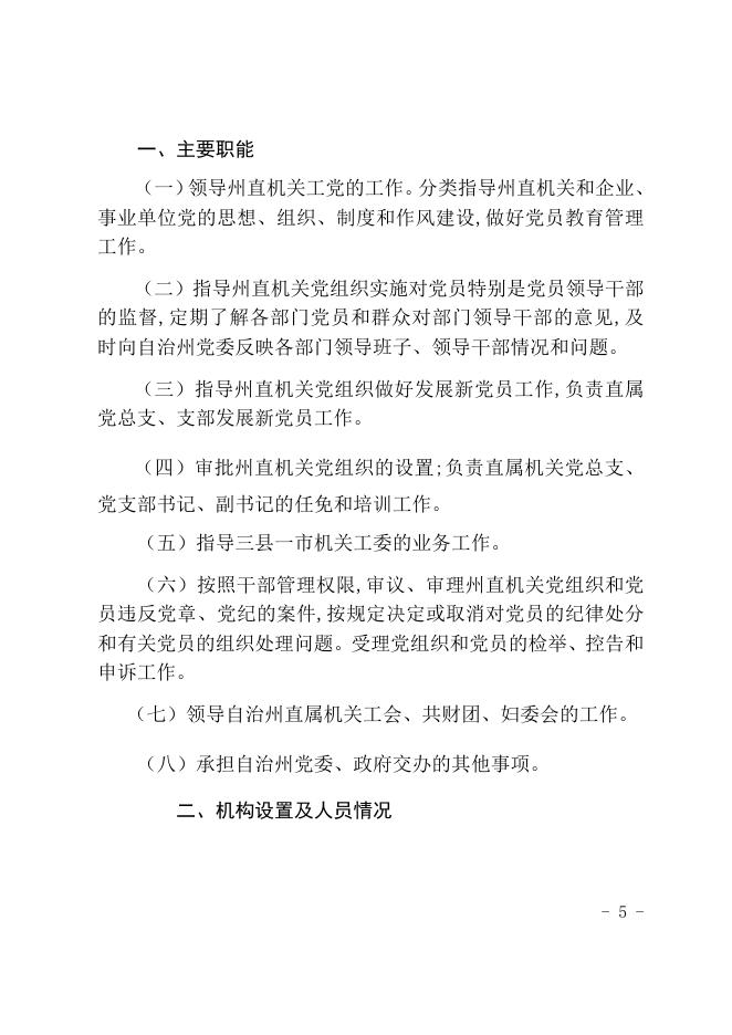 克州机关工委2021预算公开.docx