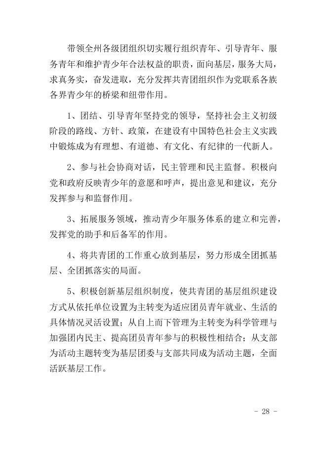 共青团克孜勒苏柯尔克孜自治州委员会2021年预算公开.docx