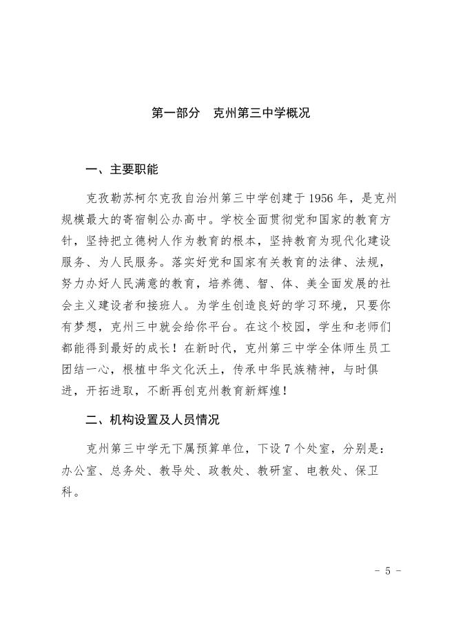 2021年克州三中预算公开.docx