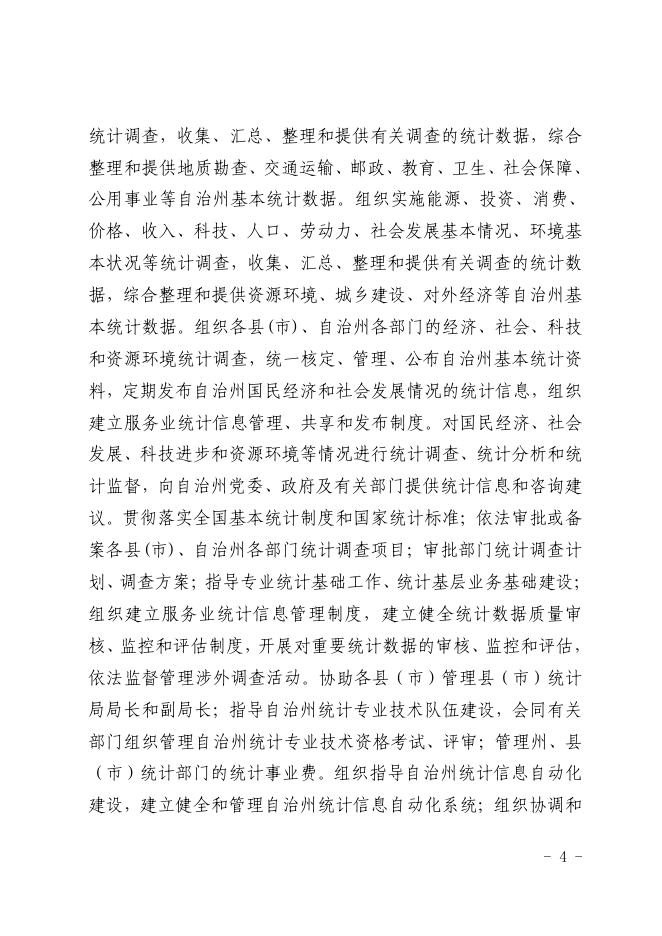 克州统计局2021年度自治州预算公开工作.pdf