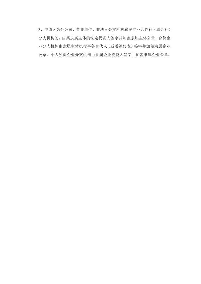 附件3 歇业备案承诺书.doc