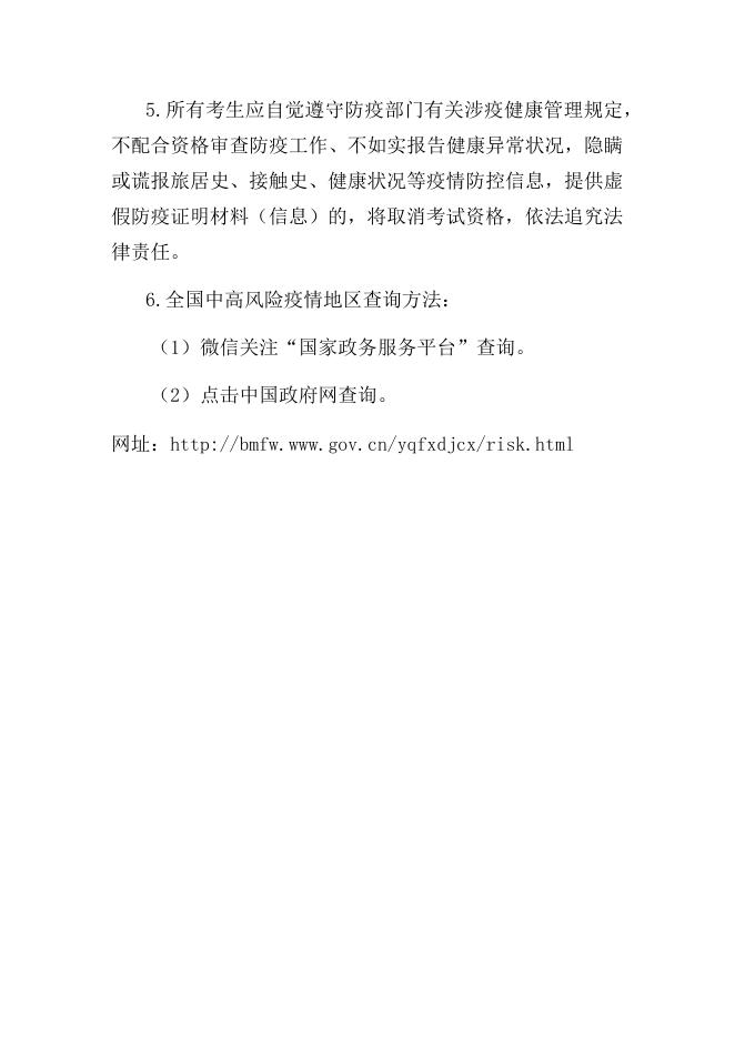 附件3 2022年湘潭市知识产权保护中心人才引进资格审查新冠疫情防控要求.docx