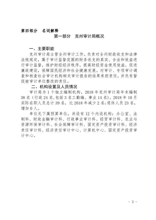 克州审计局2019年预算公开说明.pdf