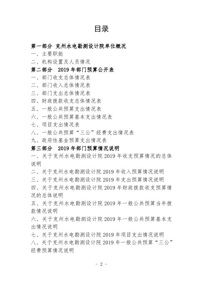 2019年预算公开克州水电设.pdf