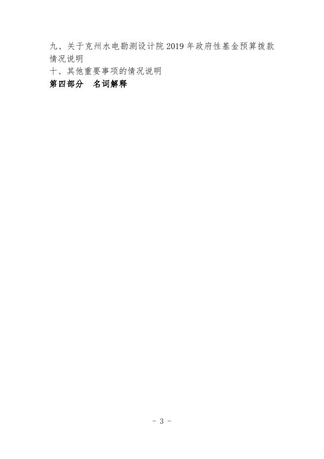 2019年预算公开克州水电设.pdf
