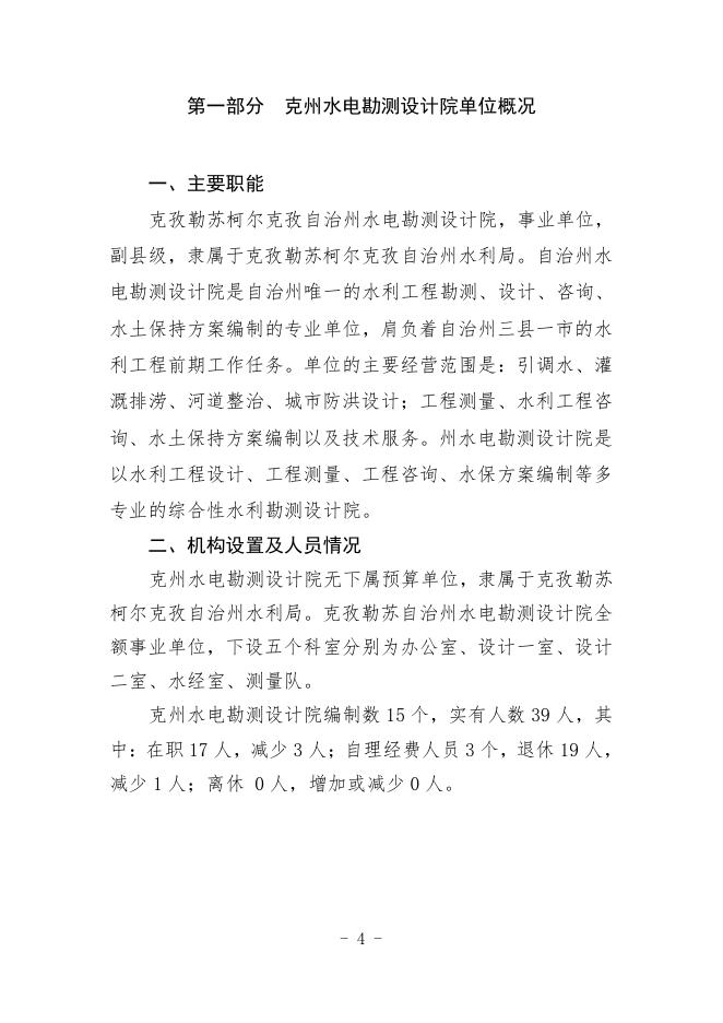 2019年预算公开克州水电设.pdf