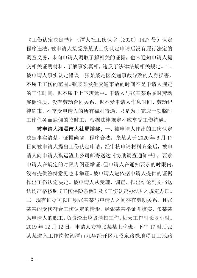 行政复议决定书（潭复决字〔2020〕19号）.doc