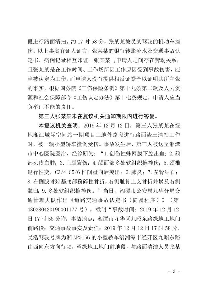 行政复议决定书（潭复决字〔2020〕19号）.doc