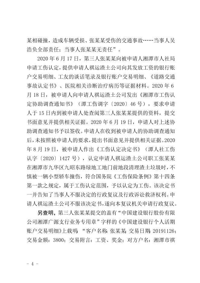 行政复议决定书（潭复决字〔2020〕19号）.doc