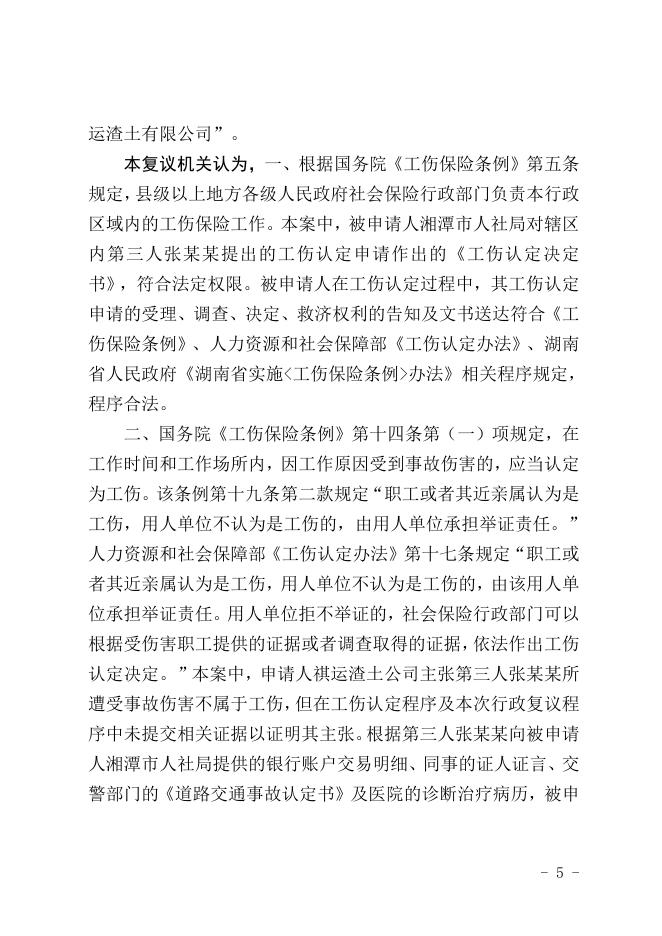 行政复议决定书（潭复决字〔2020〕19号）.doc