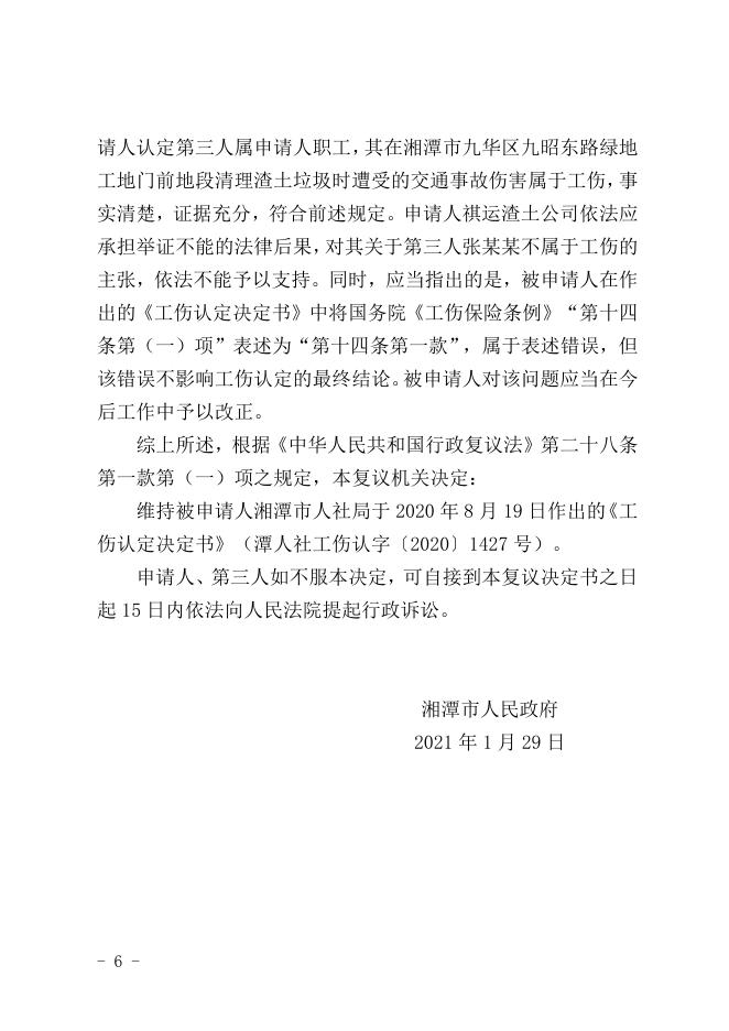 行政复议决定书（潭复决字〔2020〕19号）.doc